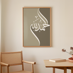 Alhamdulillah Brown Canvas