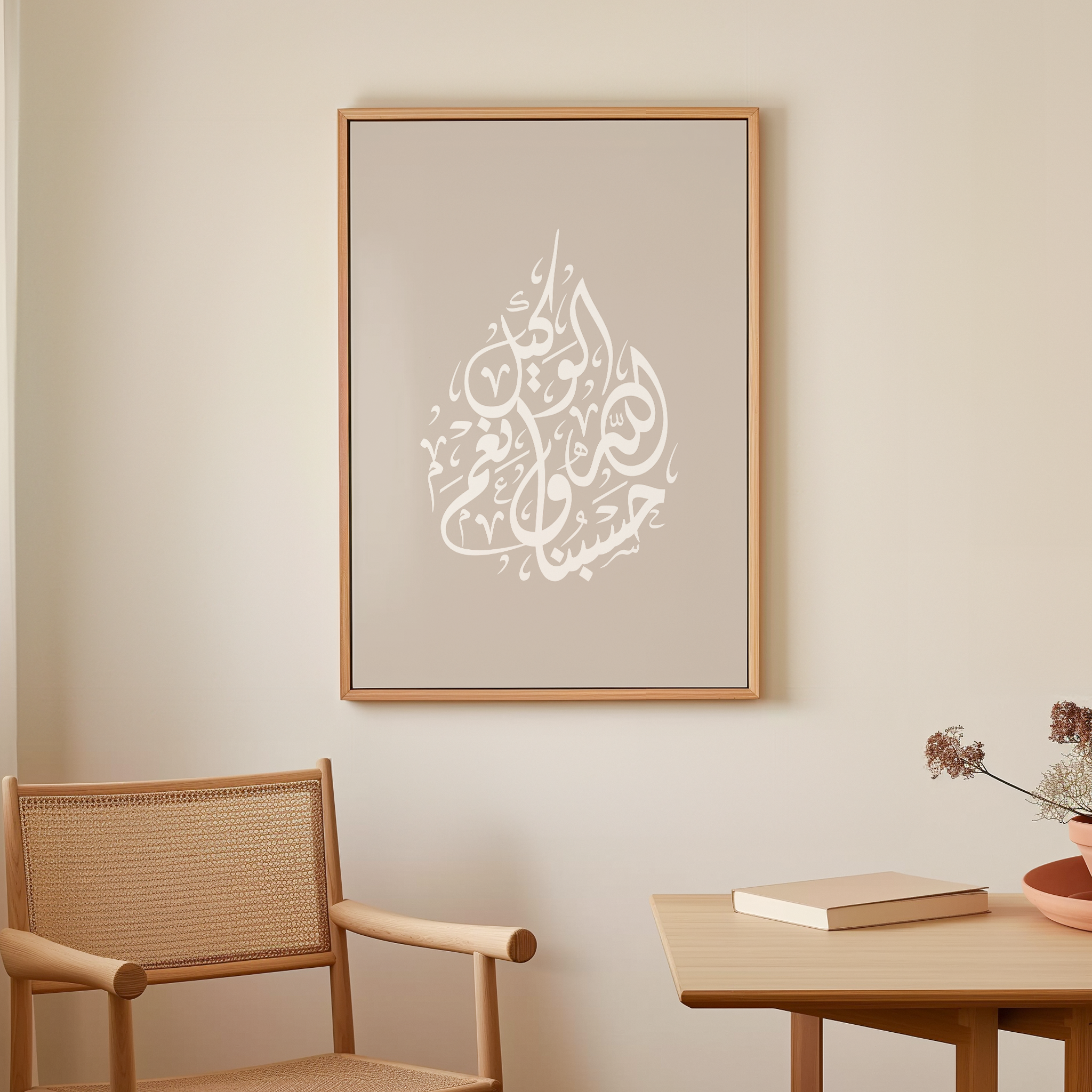 HabunAllahu Wa Ni'mal Wakeel Canvas
