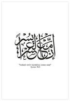 Indeed With Hardship Comes Ease Poster