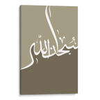 SubhanAllah Beige Canvas