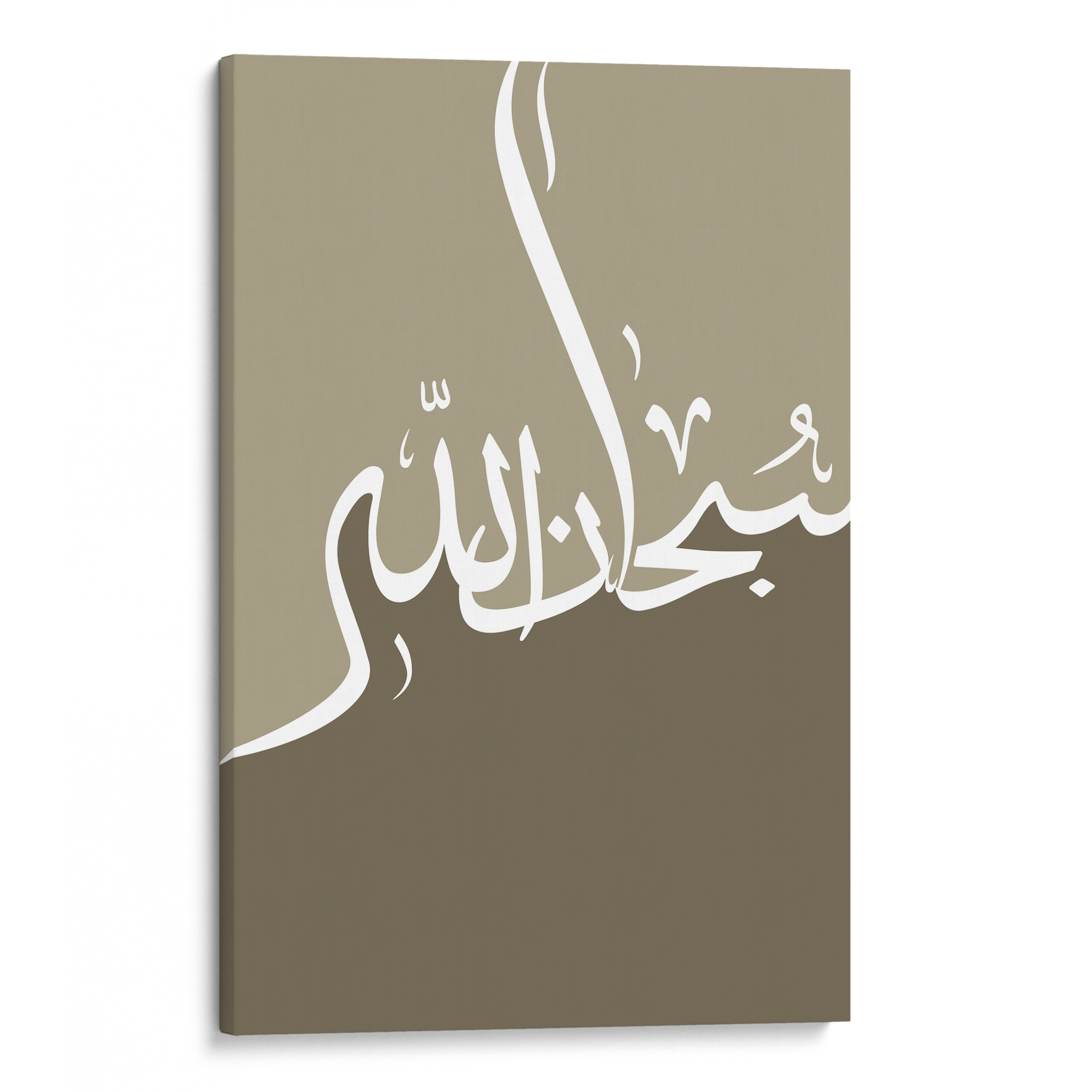 SubhanAllah Beige Canvas