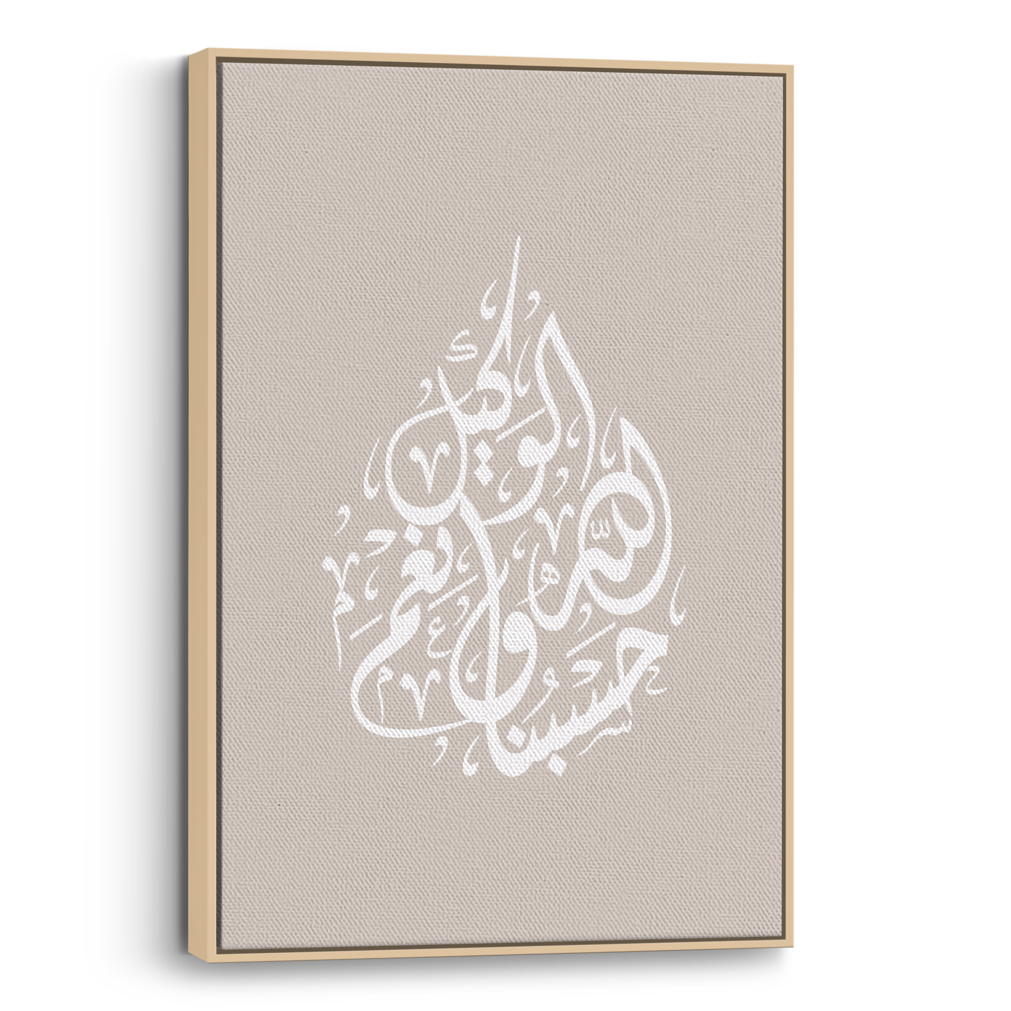 HabunAllahu Wa Ni'mal Wakeel Canvas