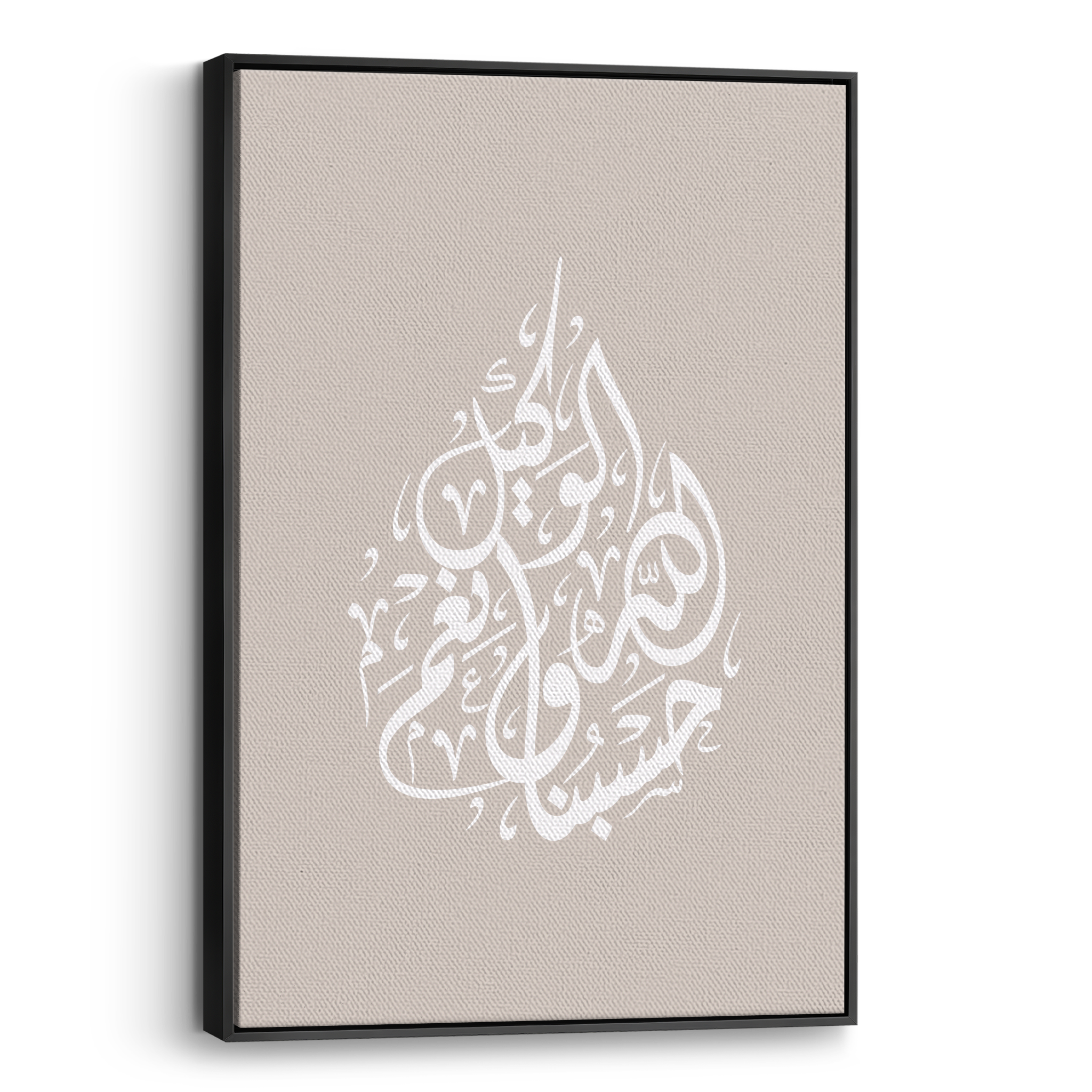 HabunAllahu Wa Ni'mal Wakeel Canvas