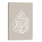 HabunAllahu Wa Ni'mal Wakeel Canvas