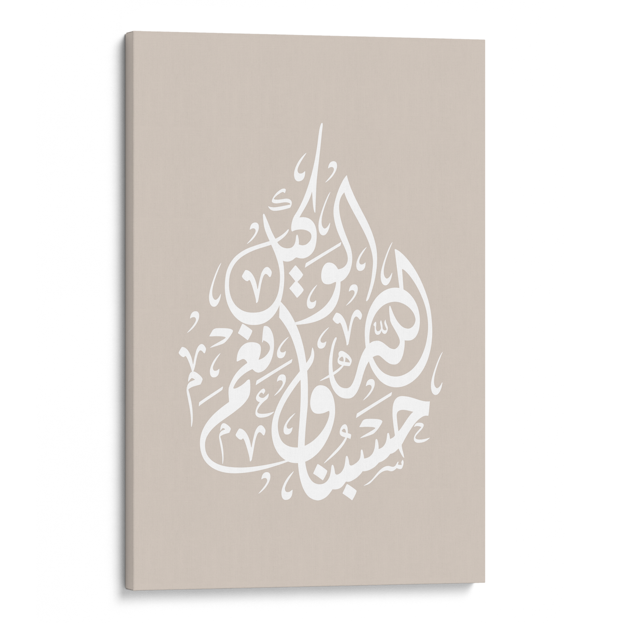 HabunAllahu Wa Ni'mal Wakeel Canvas