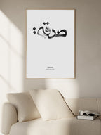 Sadaka Calligraphy Poster