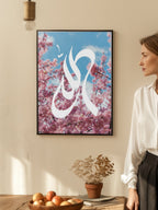 Allah Calligraphy Poster