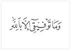 My Success Is Only By Allah Poster