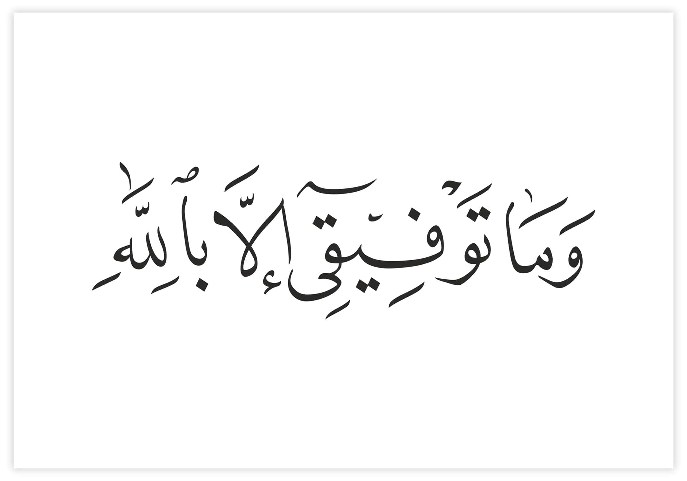 My Success Is Only By Allah Poster