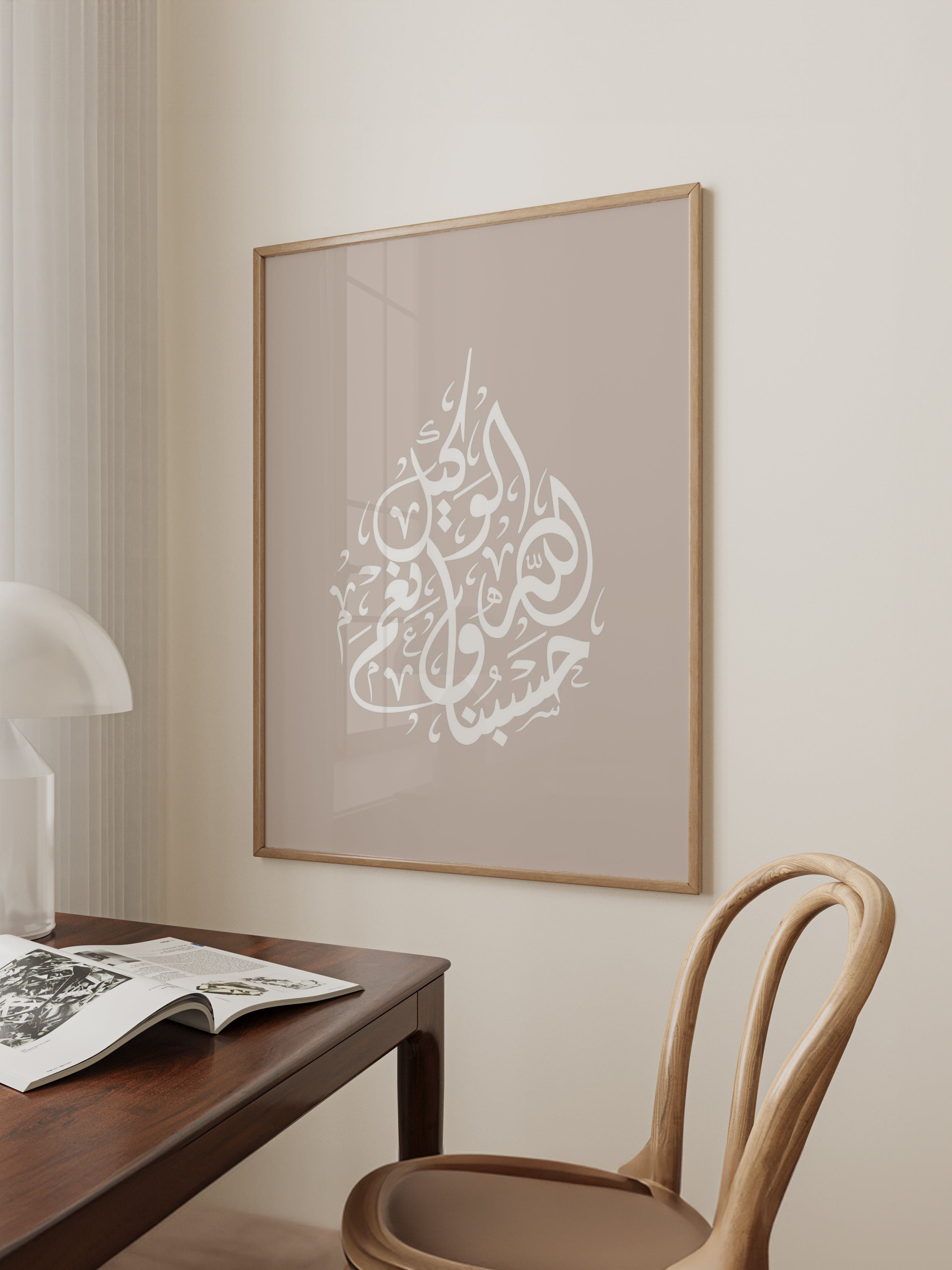HasbunAllahu Wa Ni'mal Wakeel Poster