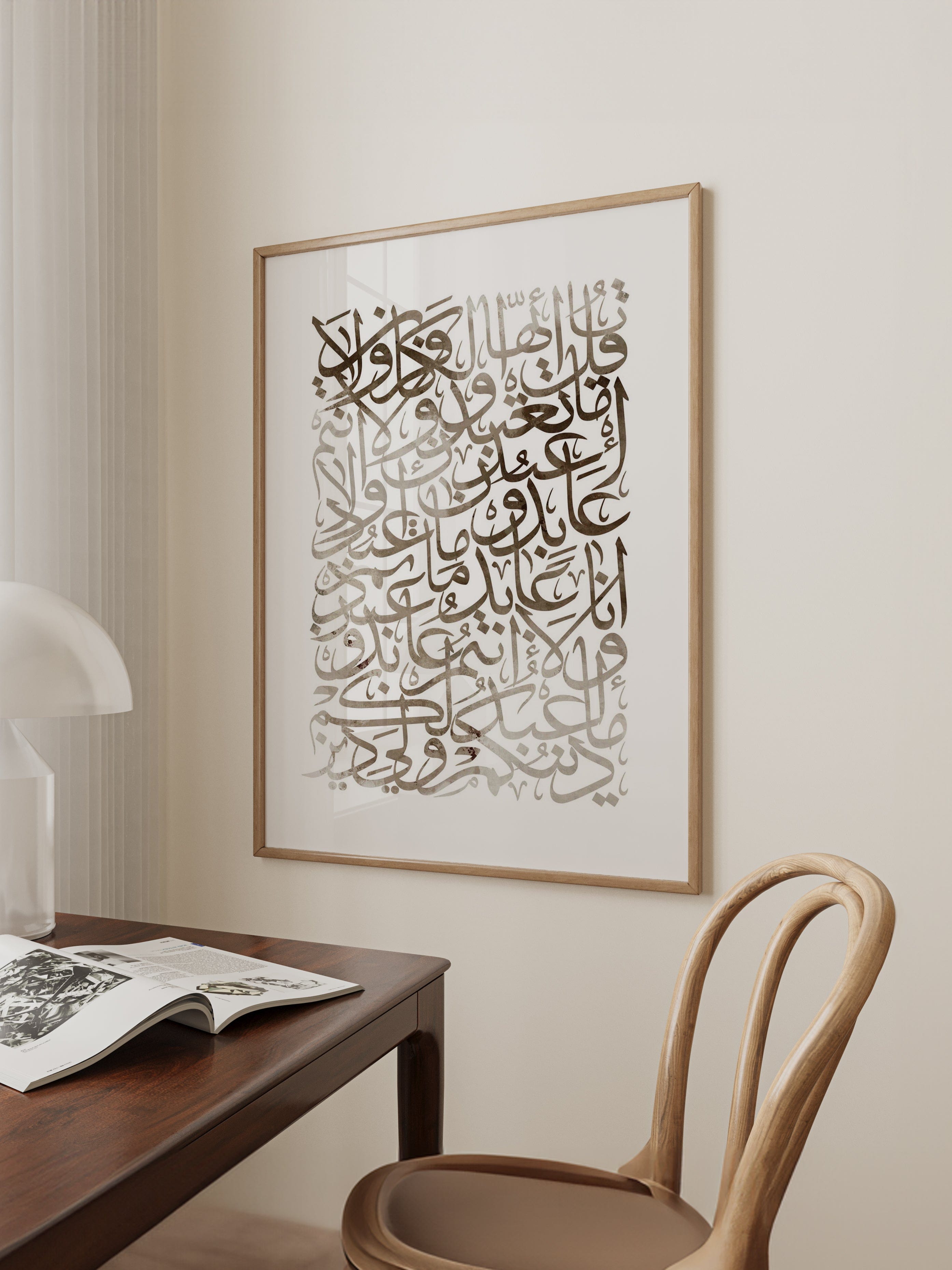 Sura-Kafirun Calligraphy Poster